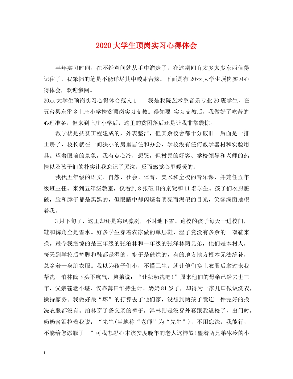 2024大学生顶岗实习心得体会 _第1页