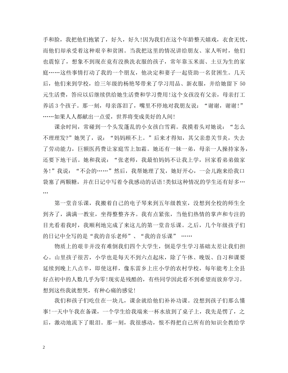 2024大学生顶岗实习心得体会 _第2页