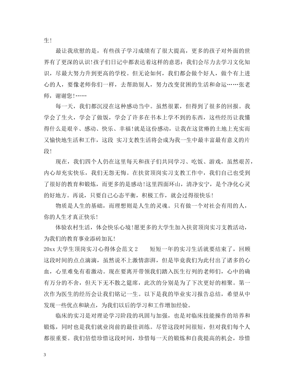 2024大学生顶岗实习心得体会 _第3页