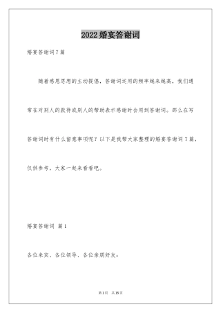 2024婚宴答谢词_28