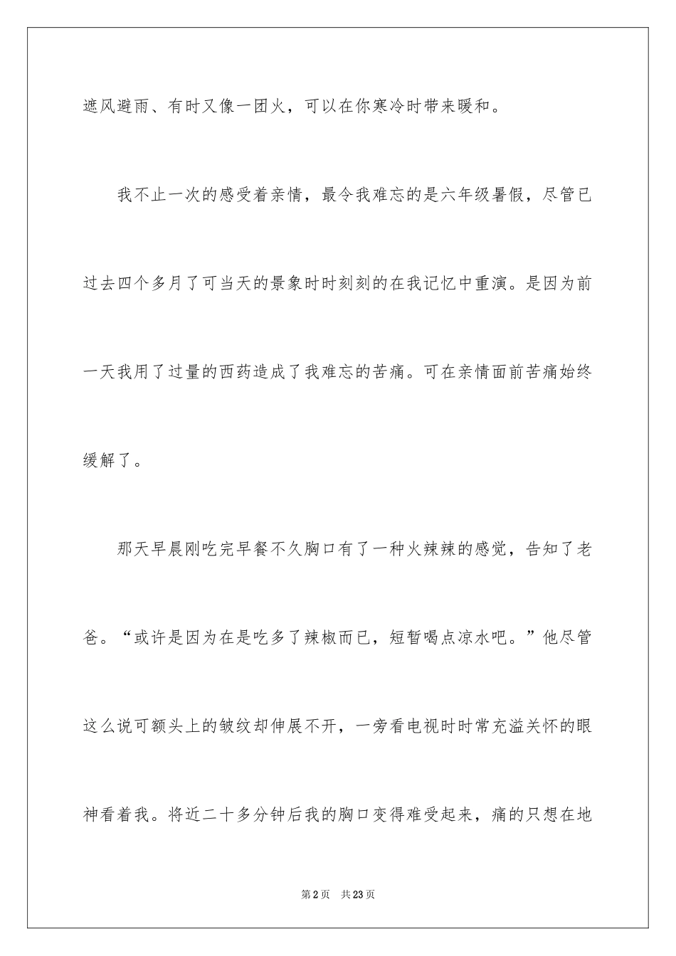 2024亲情初一作文_35_第2页