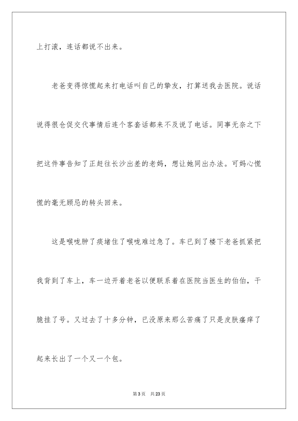 2024亲情初一作文_35_第3页