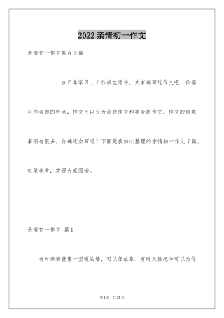 2024亲情初一作文_35