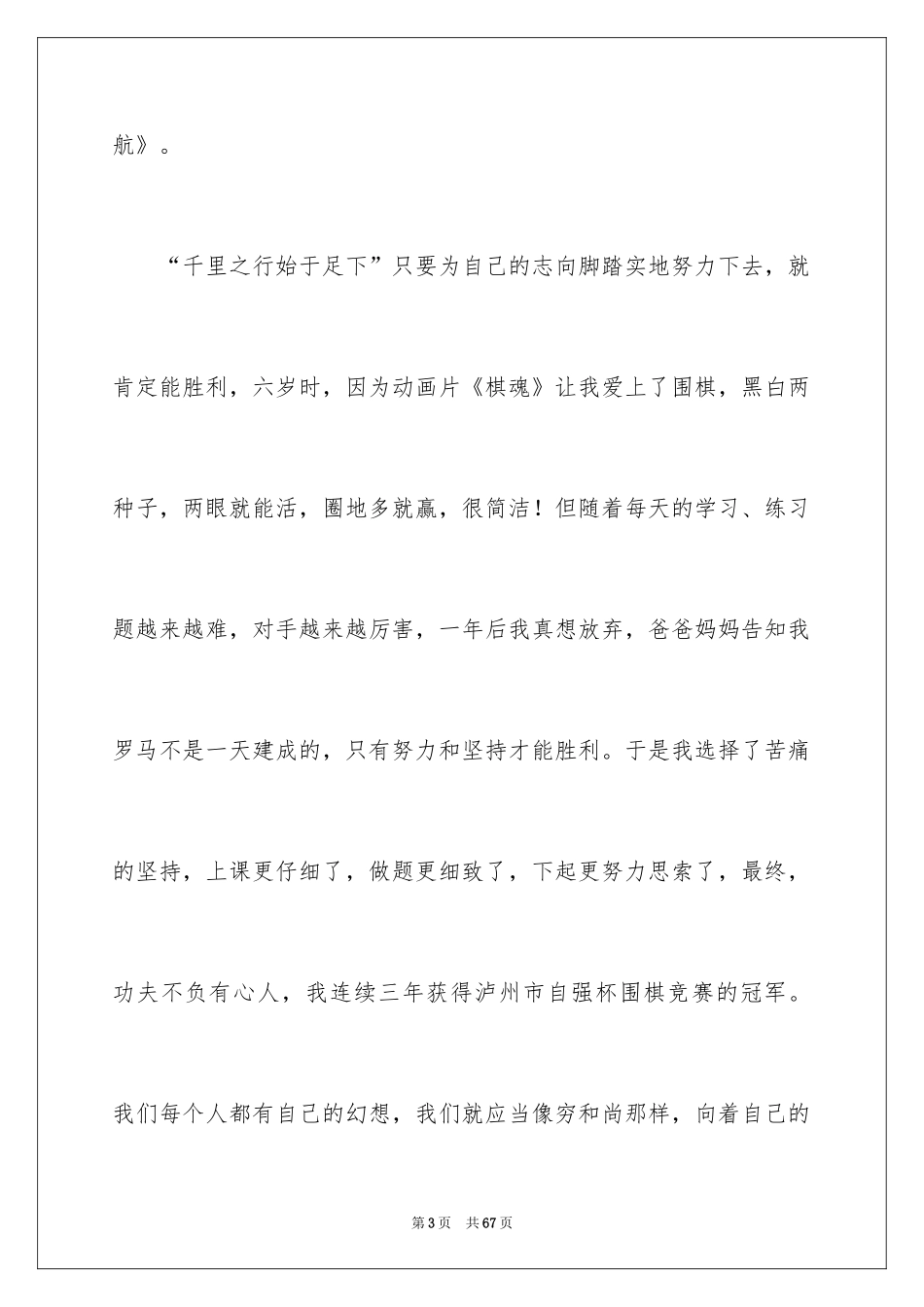 2024坚持梦想演讲稿_5_第3页