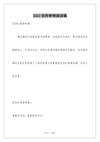 2024坚持梦想演讲稿_5