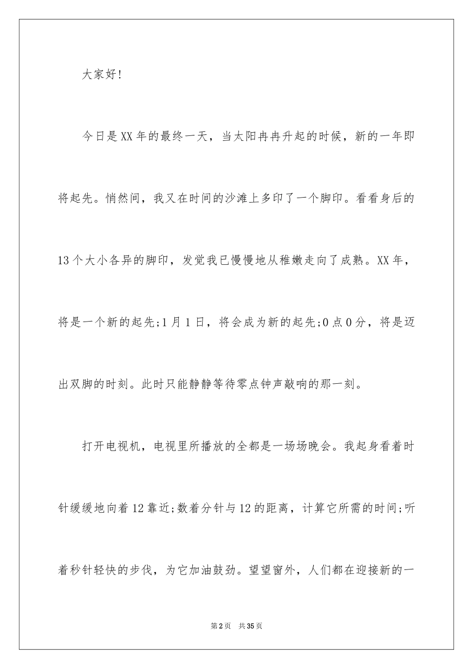2024大学生演讲稿_1012_第2页