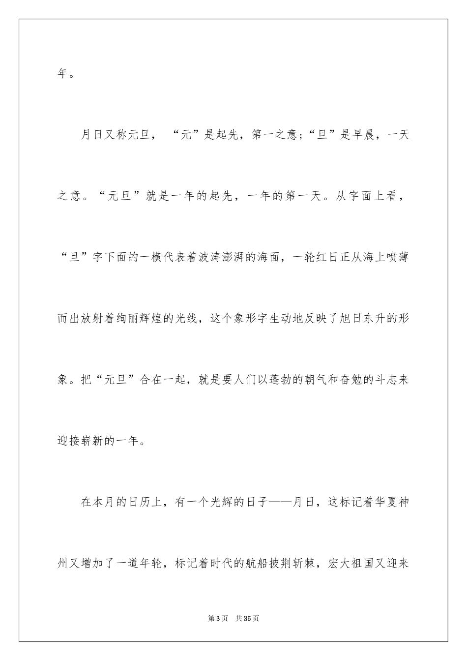 2024大学生演讲稿_1012_第3页