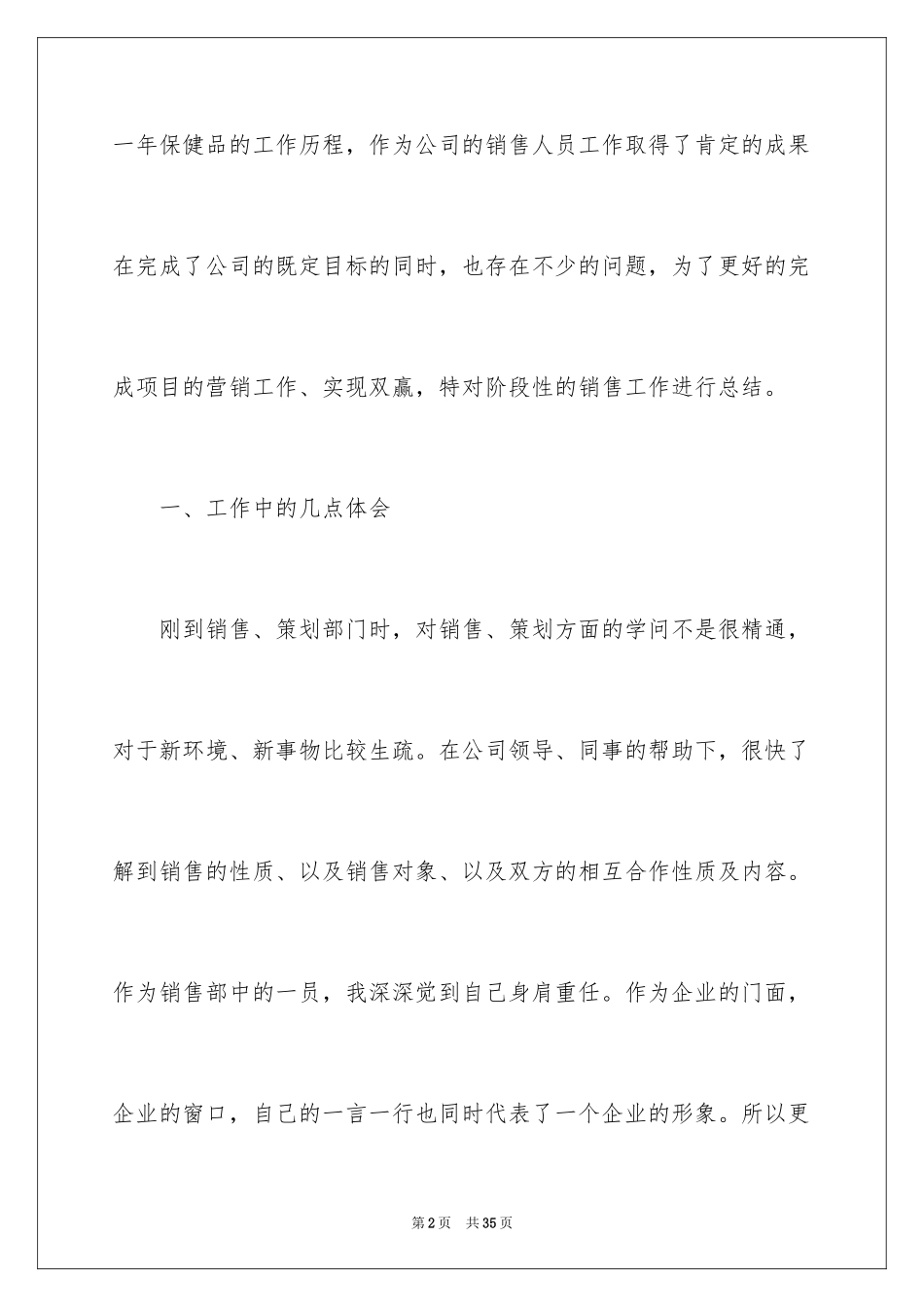 2024保健工作计划_20_第2页