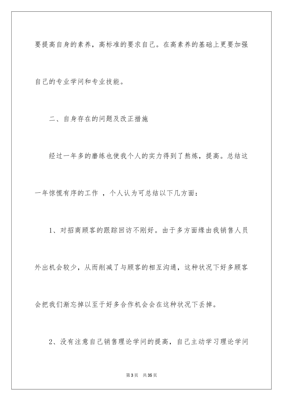 2024保健工作计划_20_第3页