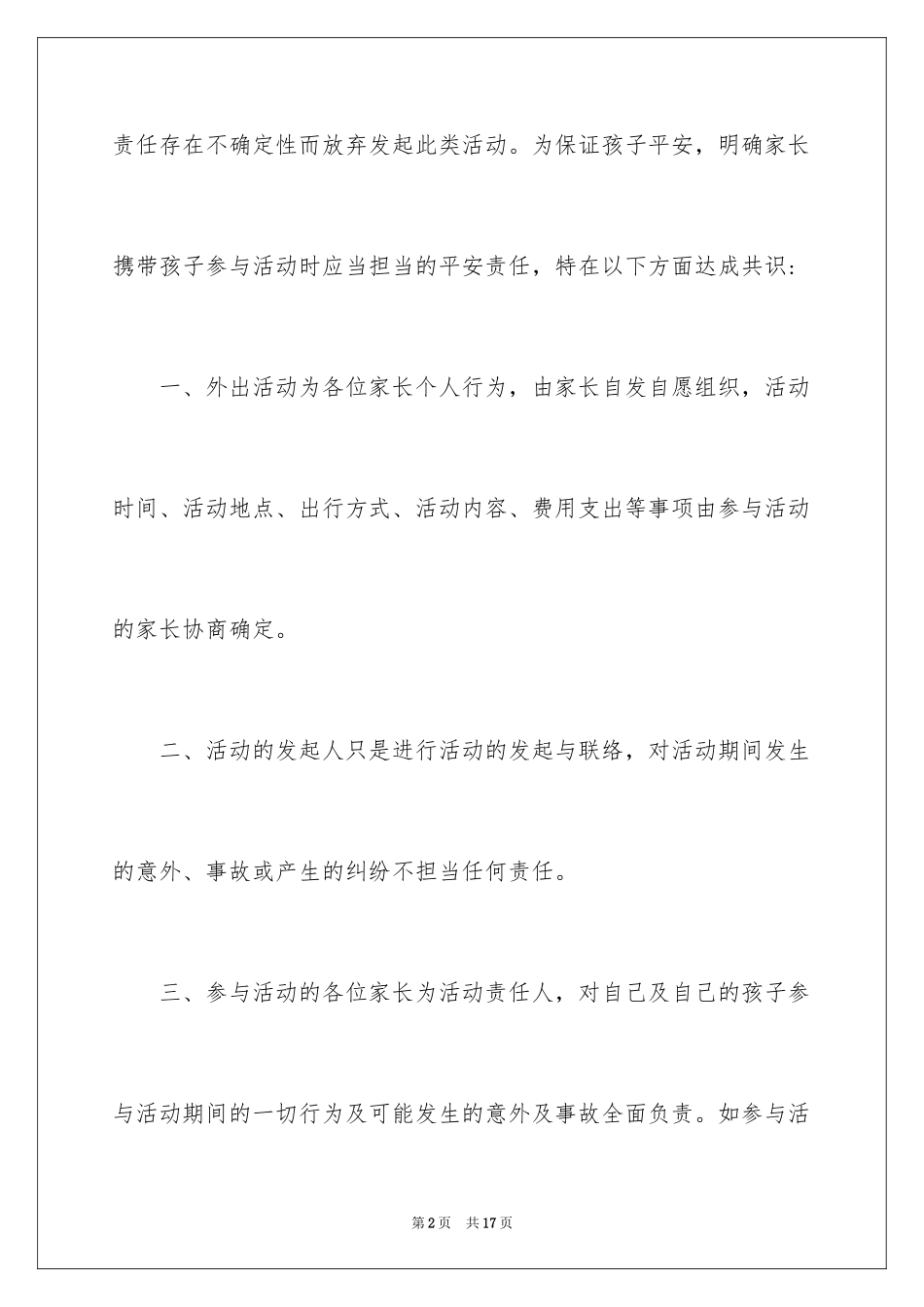 2024安全保证书_105_第2页