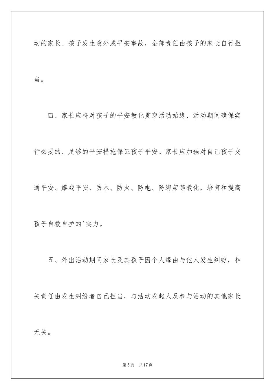 2024安全保证书_105_第3页