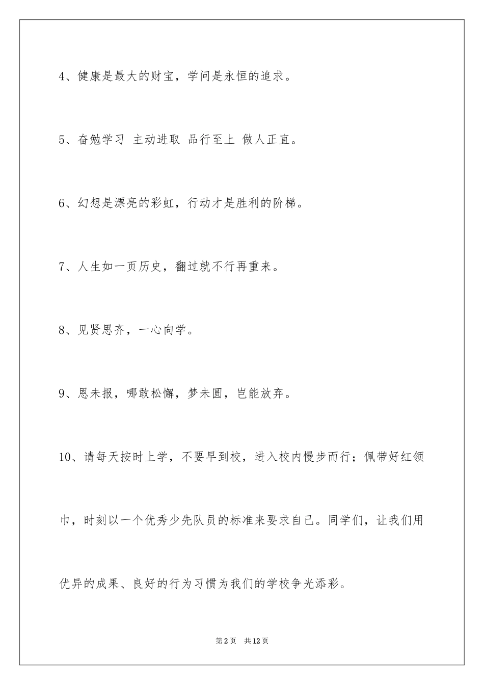 2024十六字的班级口号摘录_第2页
