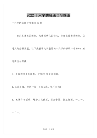 2024十六字的班级口号摘录