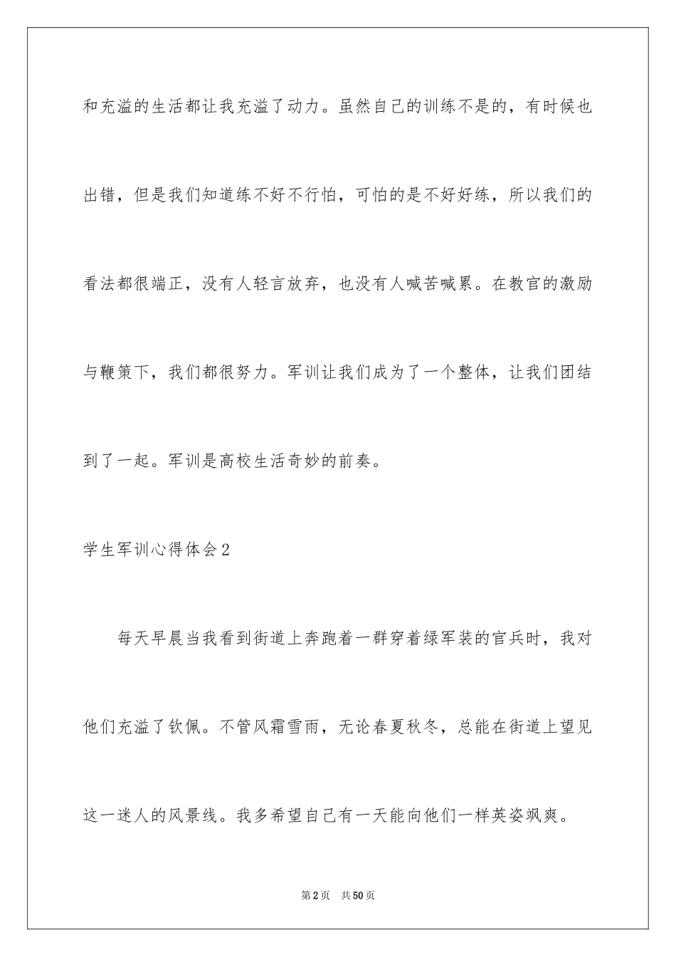 2024学生军训心得体会_144_第2页