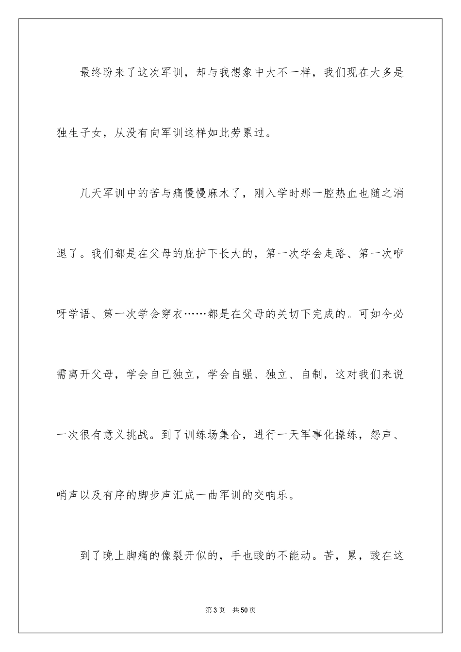 2024学生军训心得体会_144_第3页