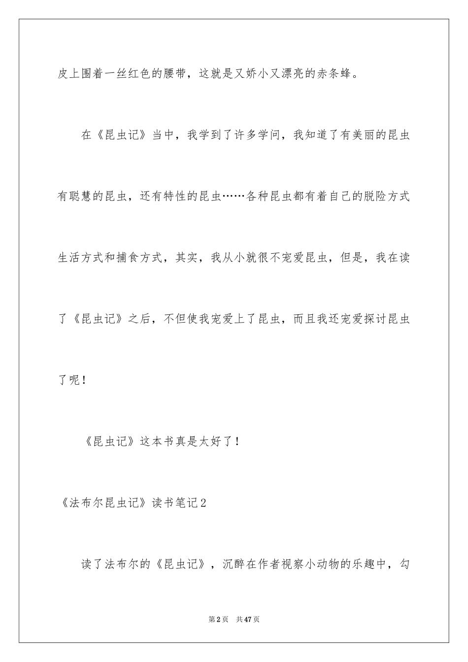 2024《法布尔昆虫记》读书笔记_第2页
