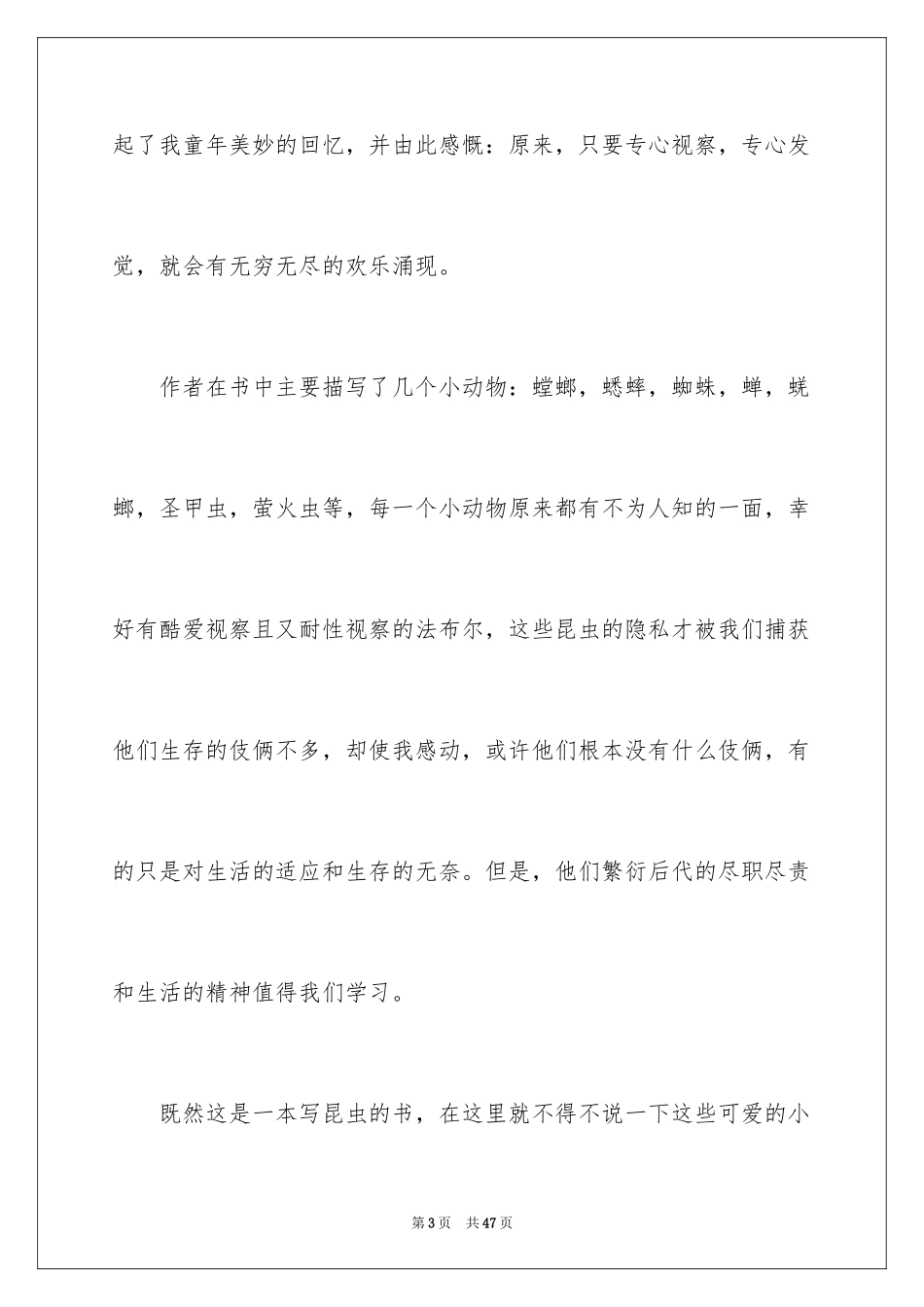2024《法布尔昆虫记》读书笔记_第3页