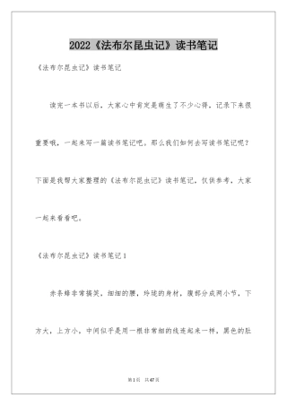 2024《法布尔昆虫记》读书笔记