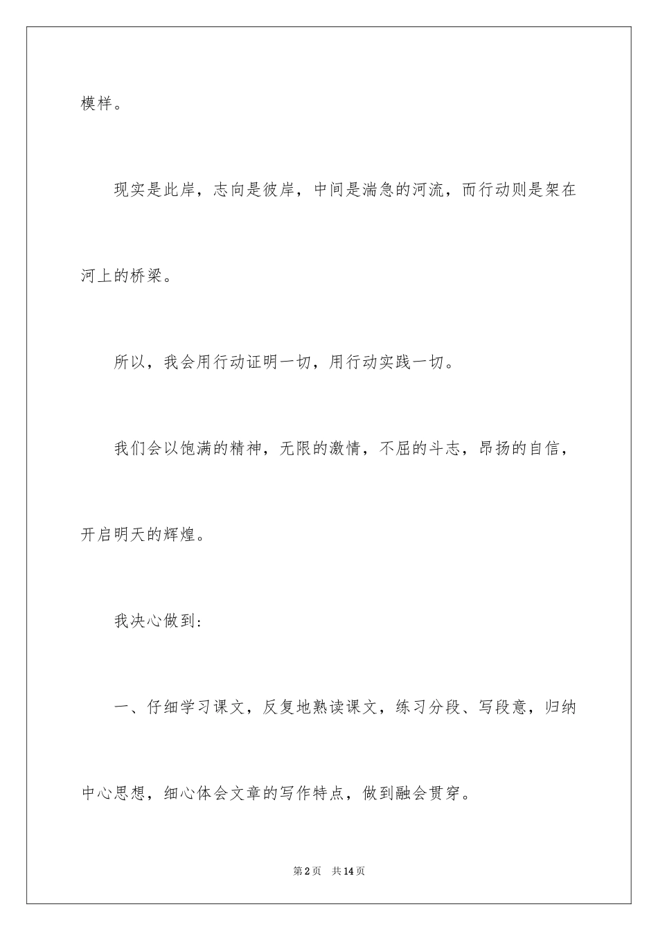 2024决心书_4_第2页