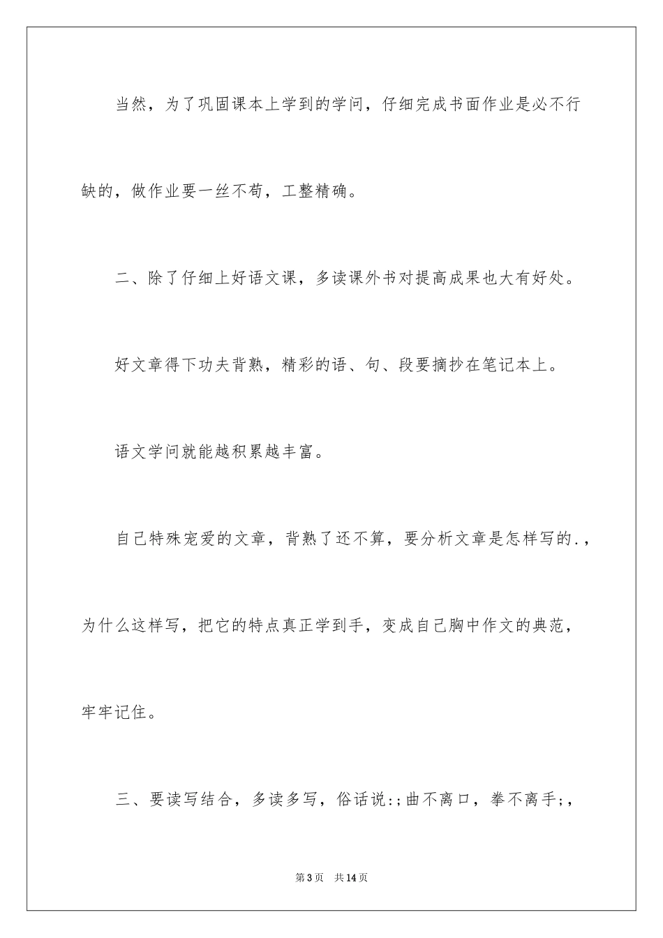 2024决心书_4_第3页