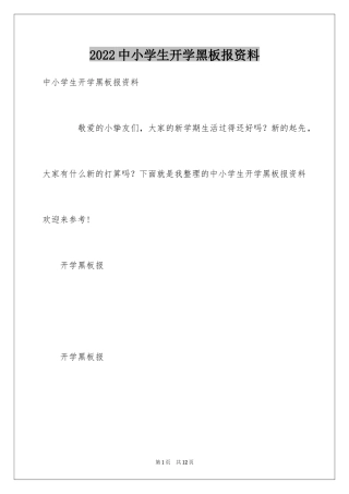 2024中小学生开学黑板报资料