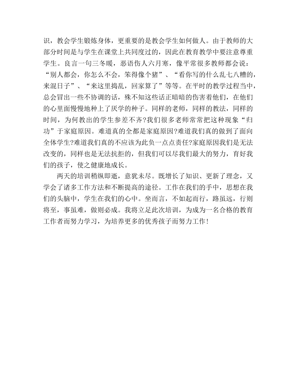 “未来校长培训”心得体会 _第2页