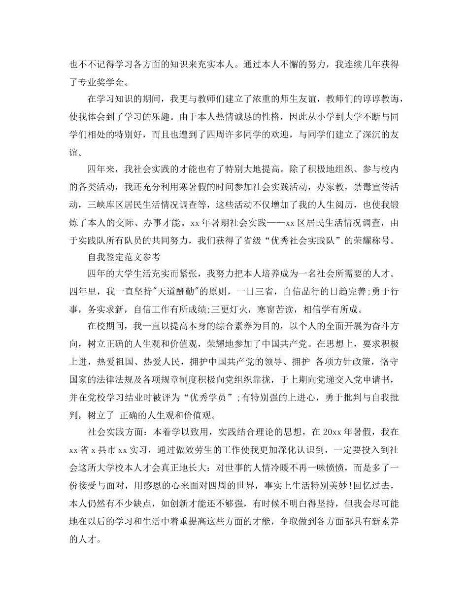 750字毕业生自我鉴定参考范文五篇 _第2页