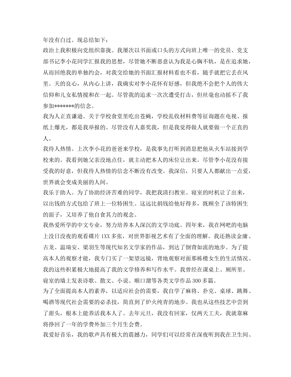 2024高等毕业生登记表自我鉴定参考 _第2页