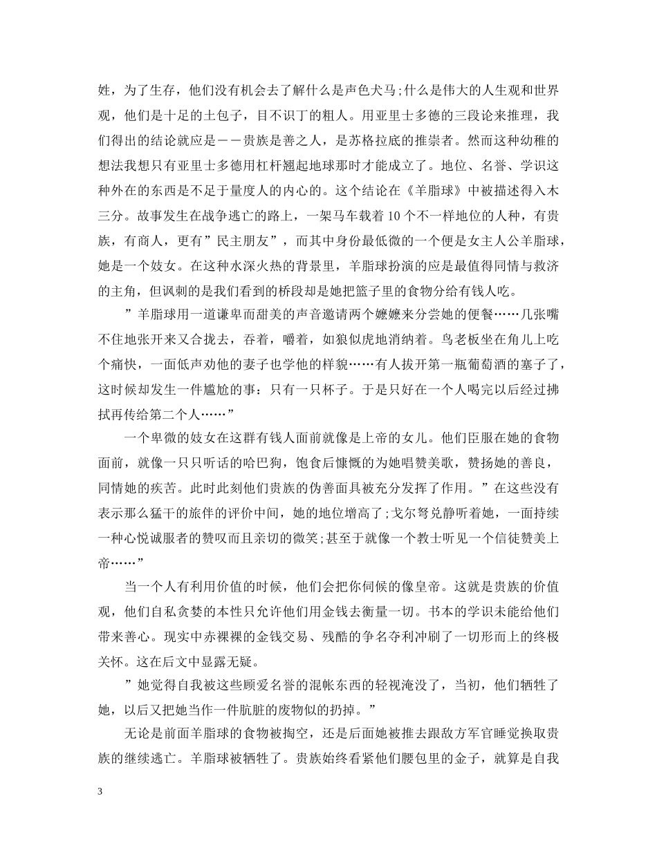 《羊脂球》心得体会1500字范文 _第3页