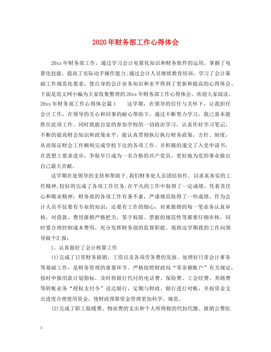 2024年财务部工作心得体会 _第1页