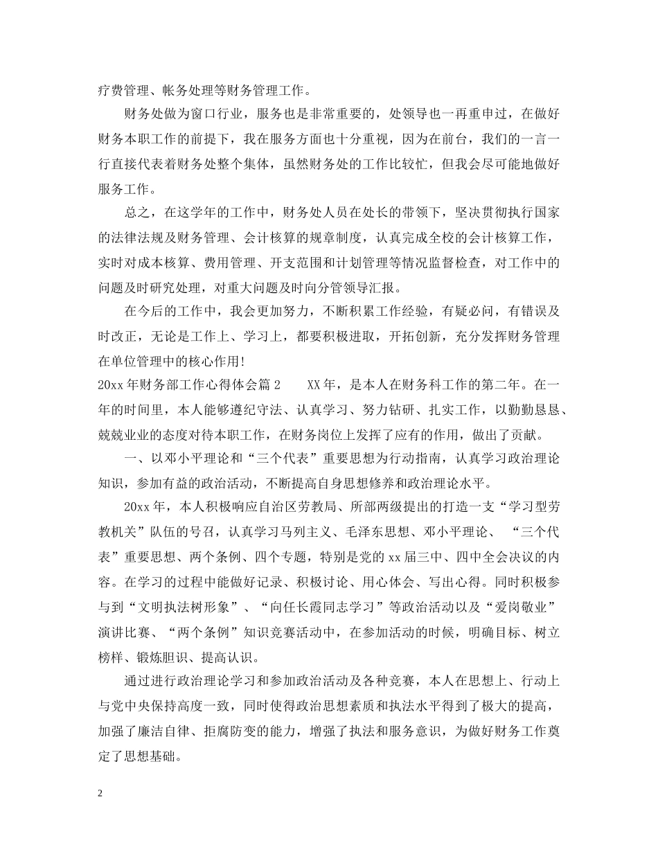 2024年财务部工作心得体会 _第2页