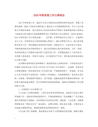 2024年财务部工作心得体会 