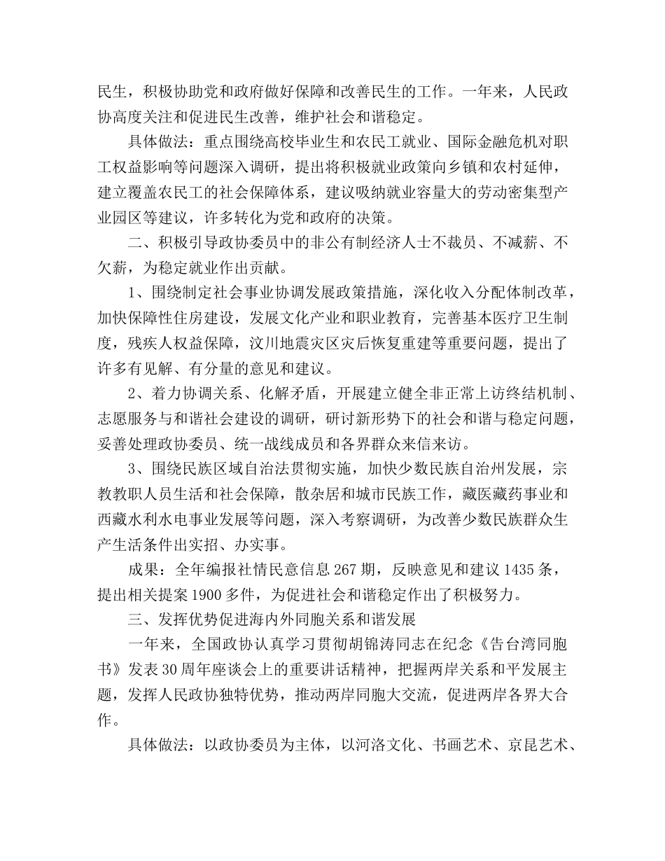 2024年全国两会：政协常委会工作报告解读 _第2页
