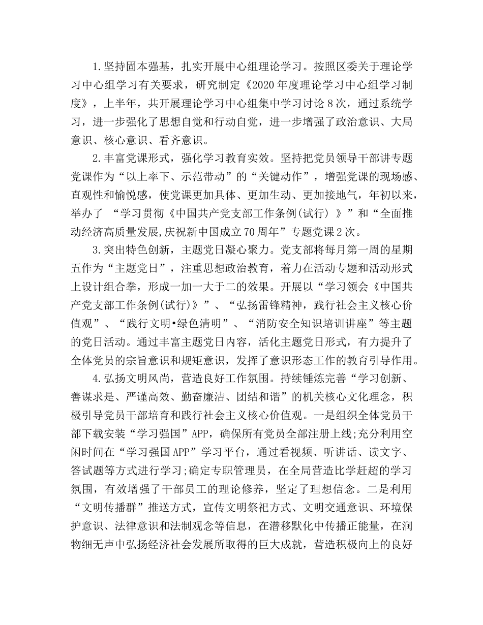 2024年度上半年意识形态工作情况报告 _第2页