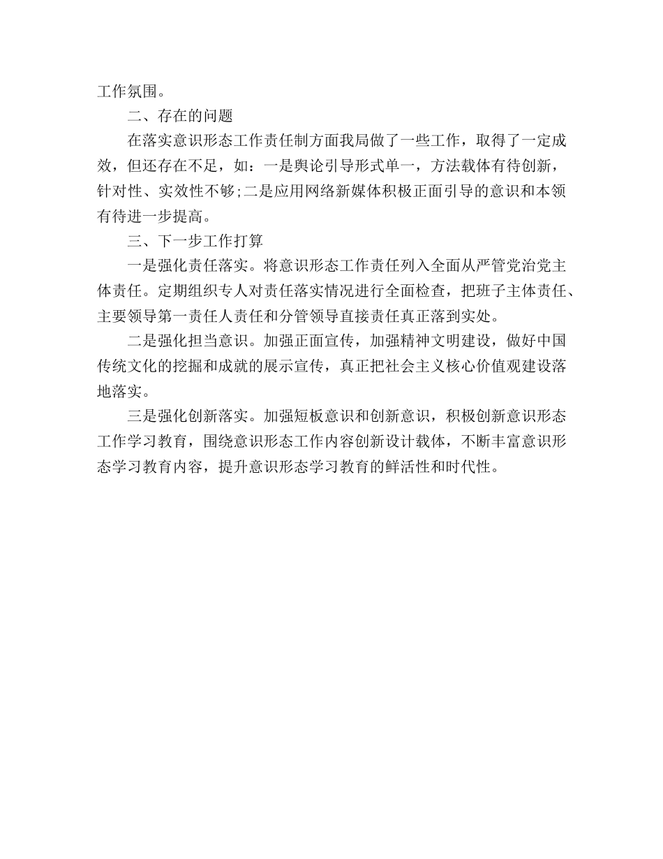 2024年度上半年意识形态工作情况报告 _第3页