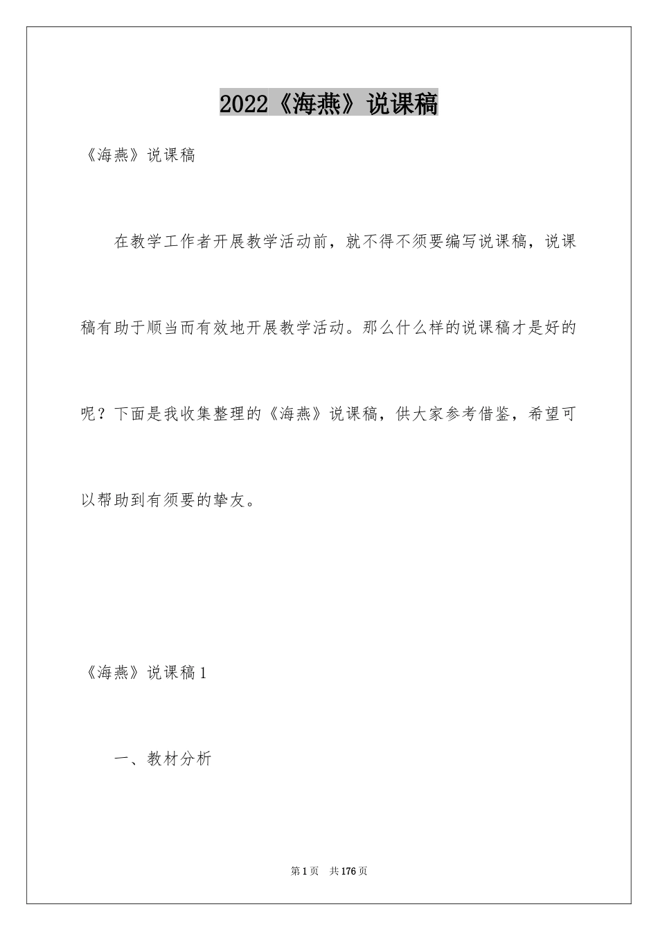 2024《海燕》说课稿_第1页