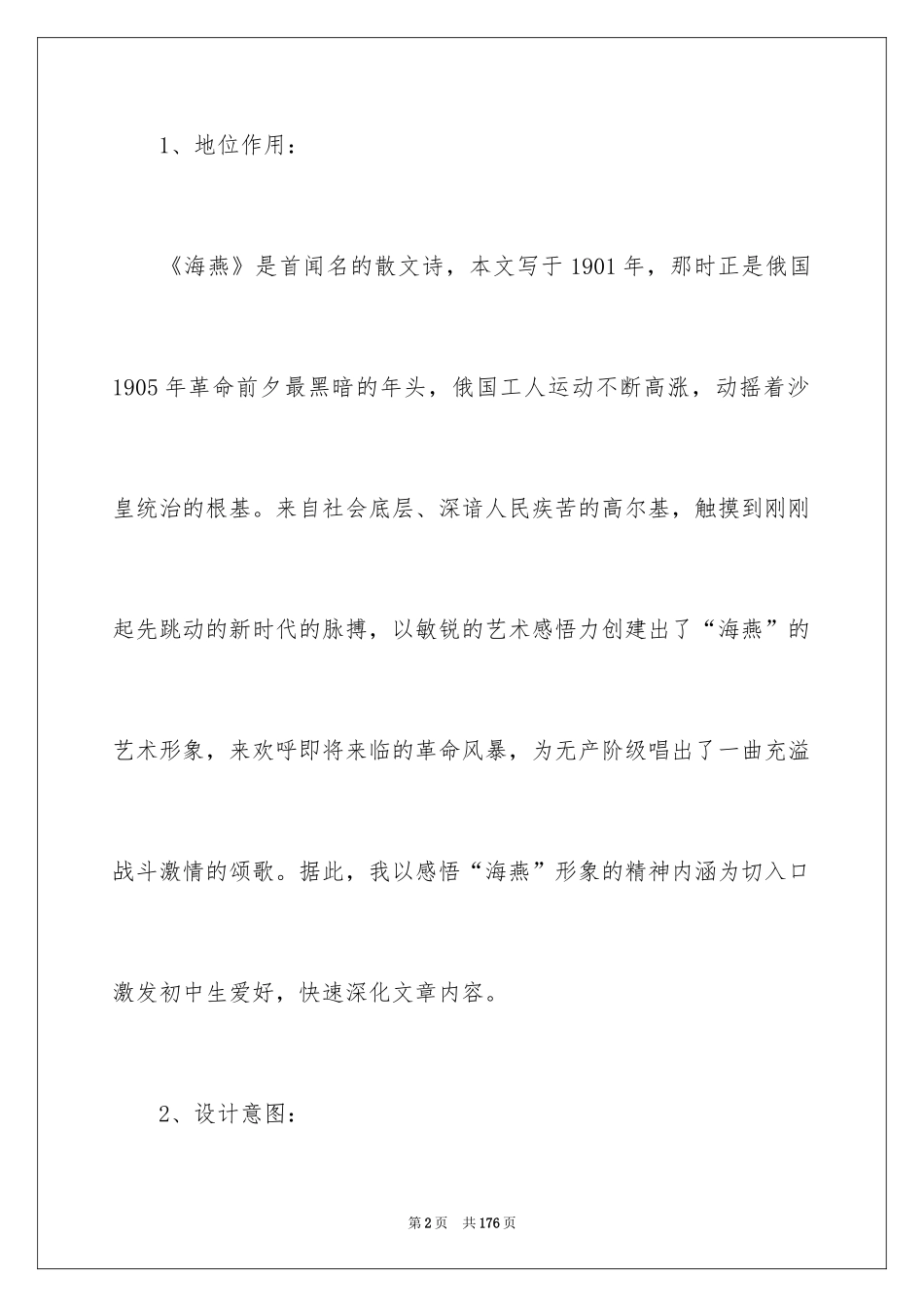 2024《海燕》说课稿_第2页