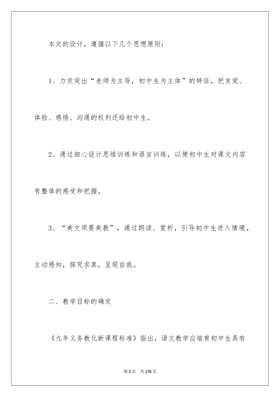 2024《海燕》说课稿_第3页