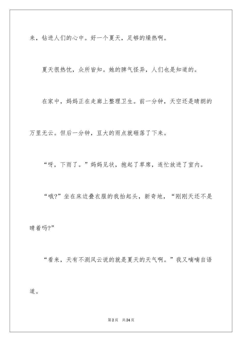 2024写景的日记_8_第2页