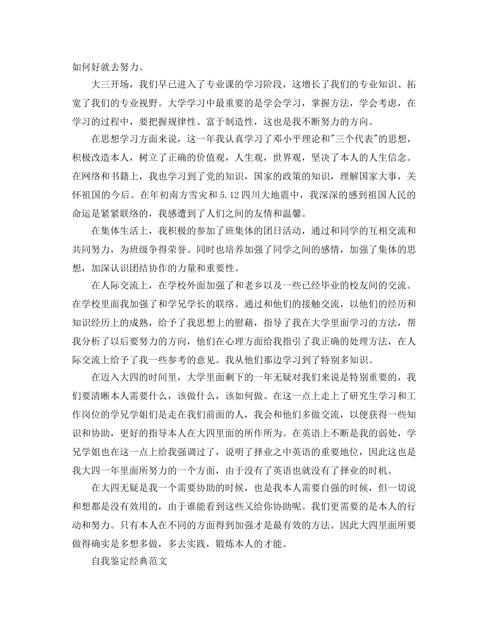 2024年大学生大三学年自我鉴定参考范文五篇 _第2页
