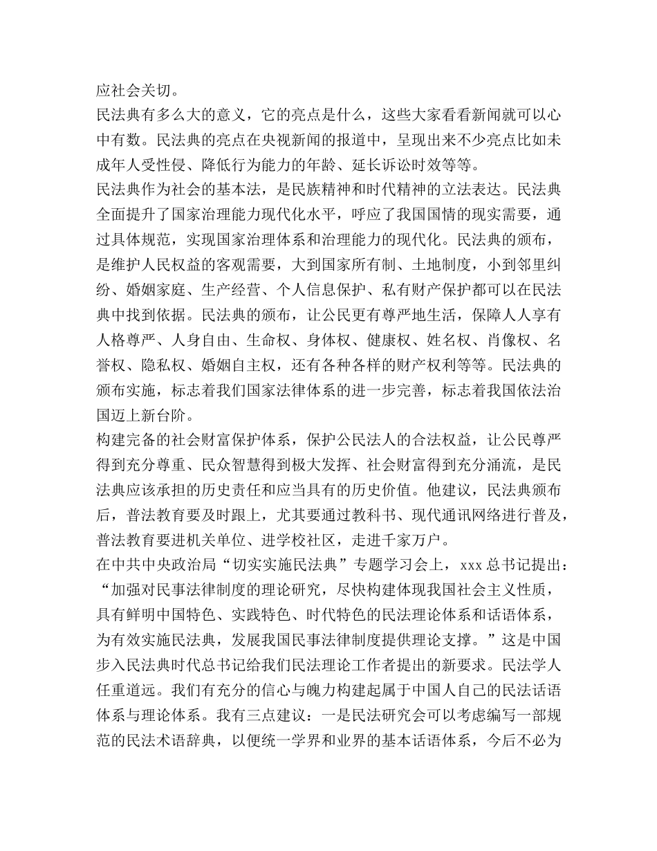 2024对民法典认识与感悟心得作文 _第2页