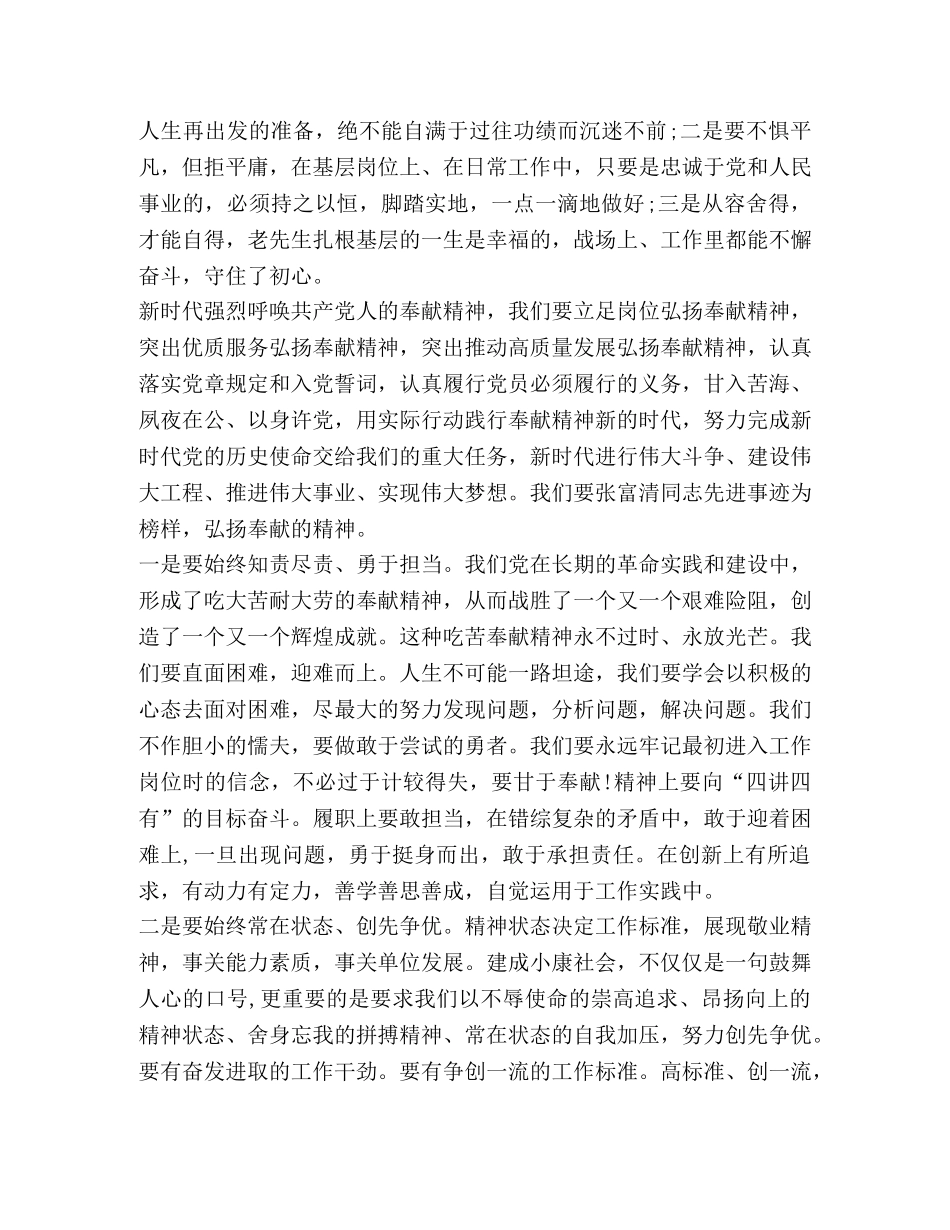 2024感动中国人物张富清先进事迹心得体会新版 _第2页