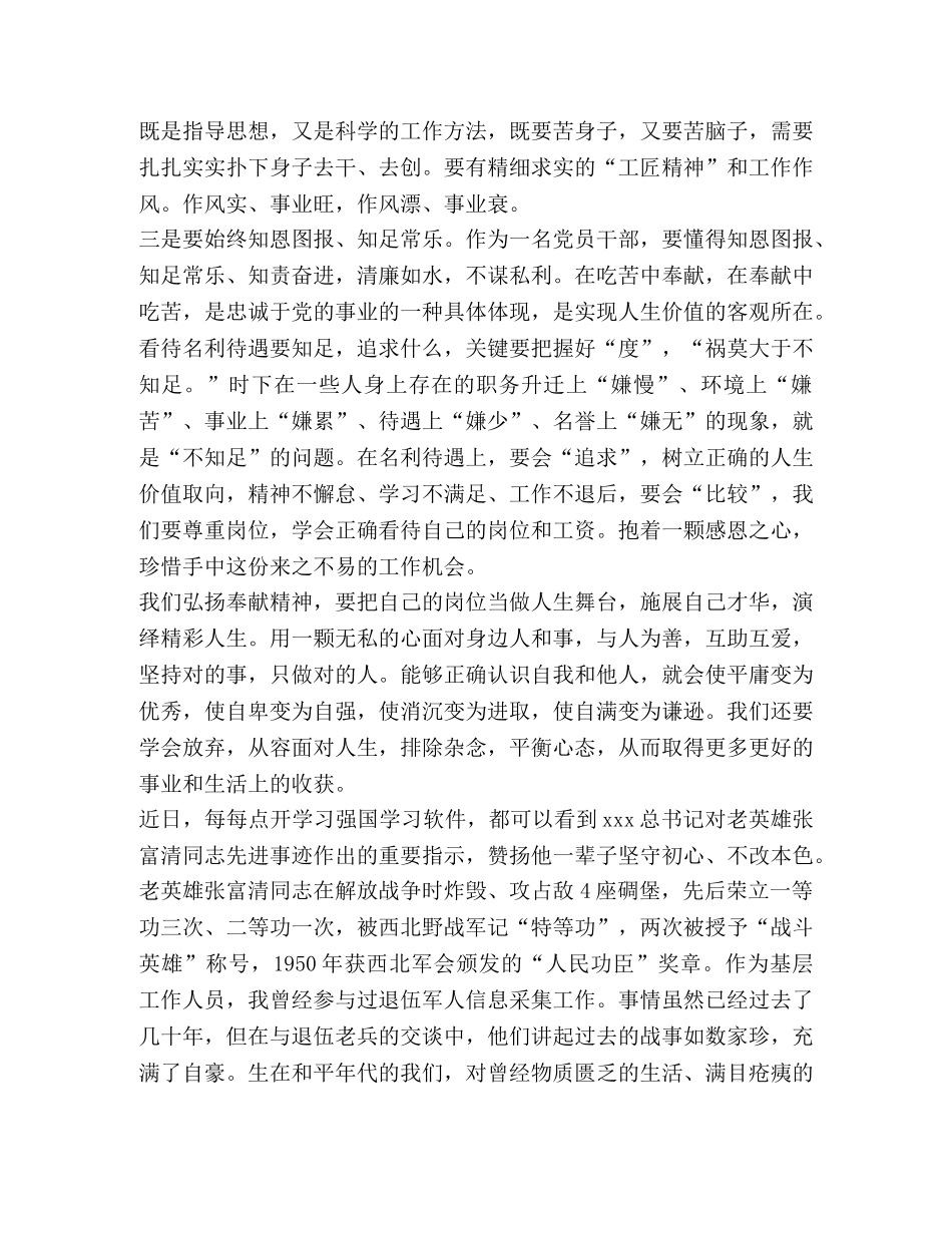 2024感动中国人物张富清先进事迹心得体会新版 _第3页