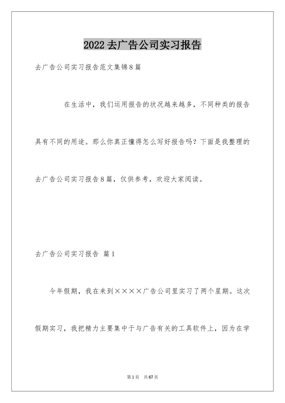 2024去广告公司实习报告_2_第1页