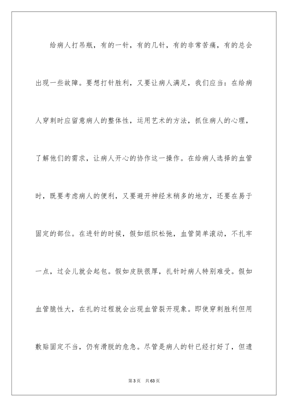 2024合格护士演讲稿_1_第3页