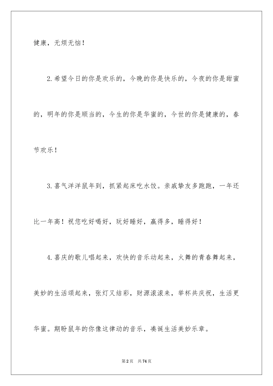 2024企业春节贺词_1_第2页
