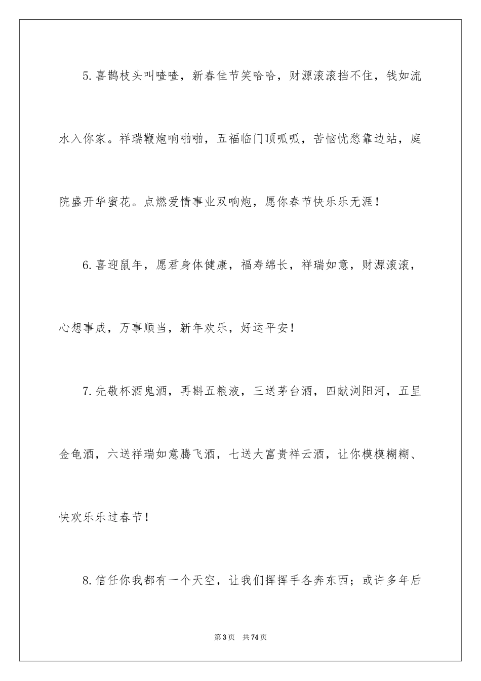 2024企业春节贺词_1_第3页