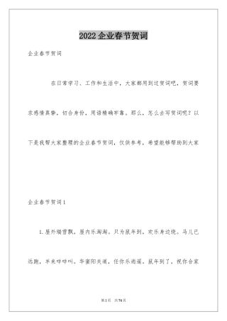 2024企业春节贺词_1