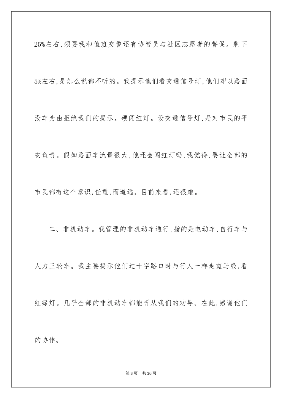 2024交警实习总结_第3页