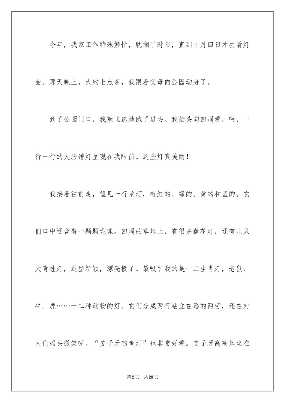 2024国庆节的日记_11_第2页